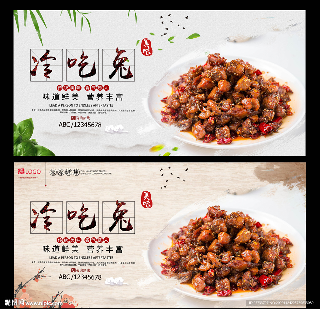 冷吃兔