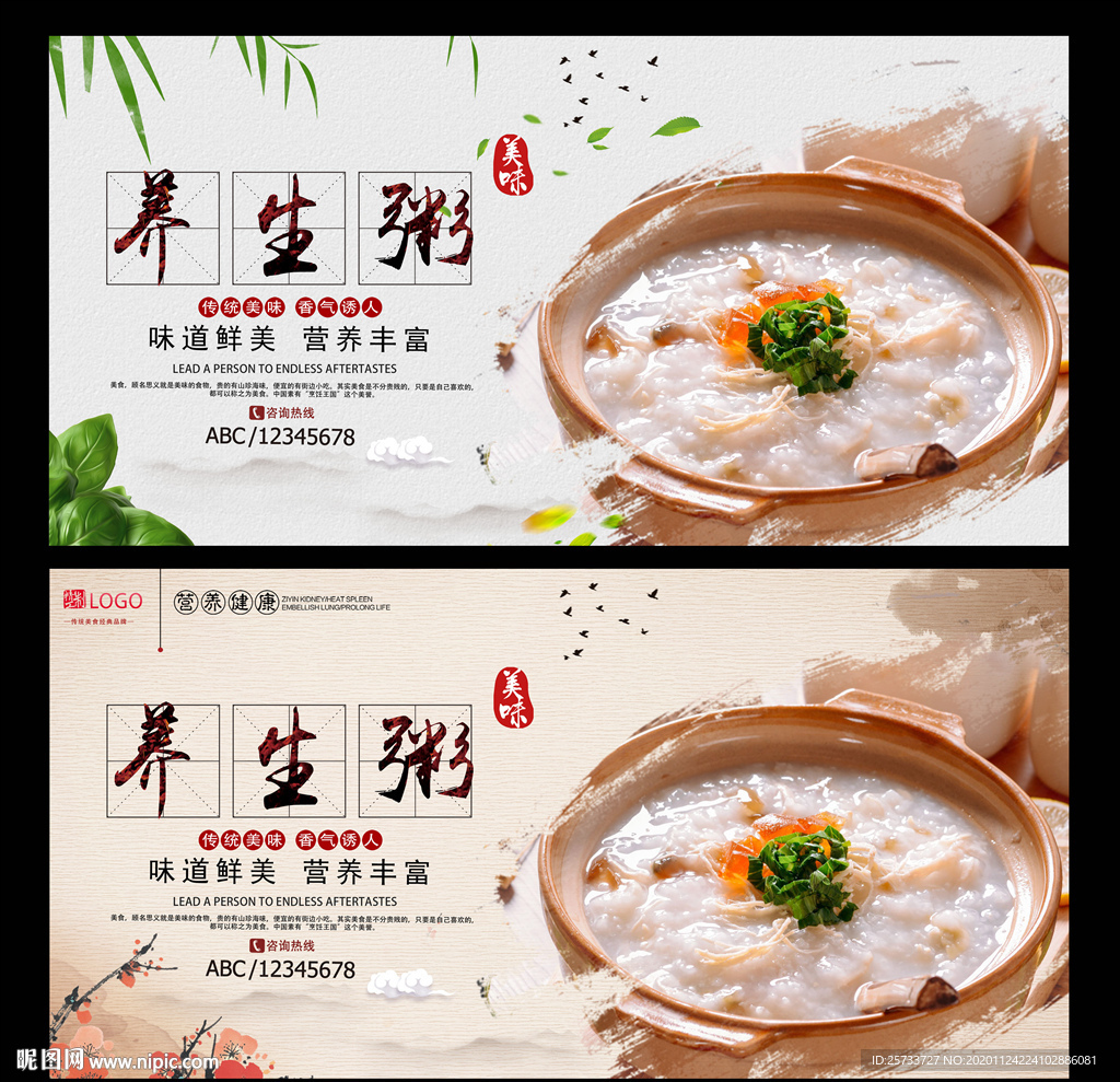 养生粥