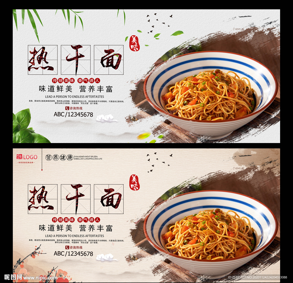 热干面