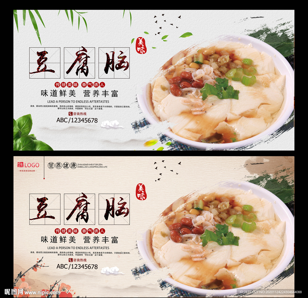 豆腐脑