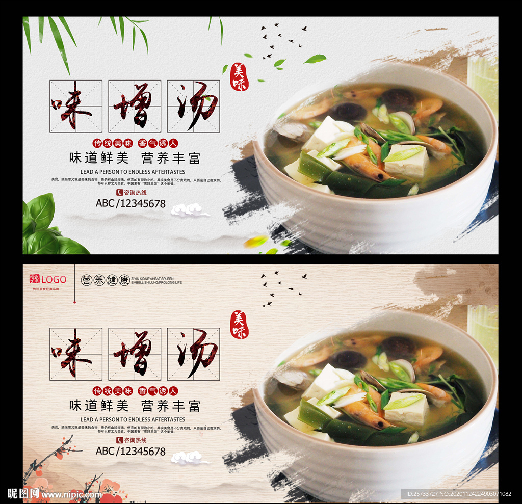 味增汤