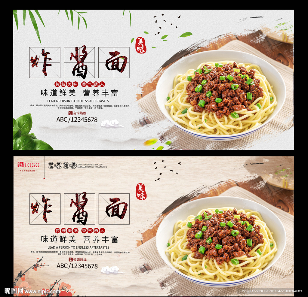 炸酱面