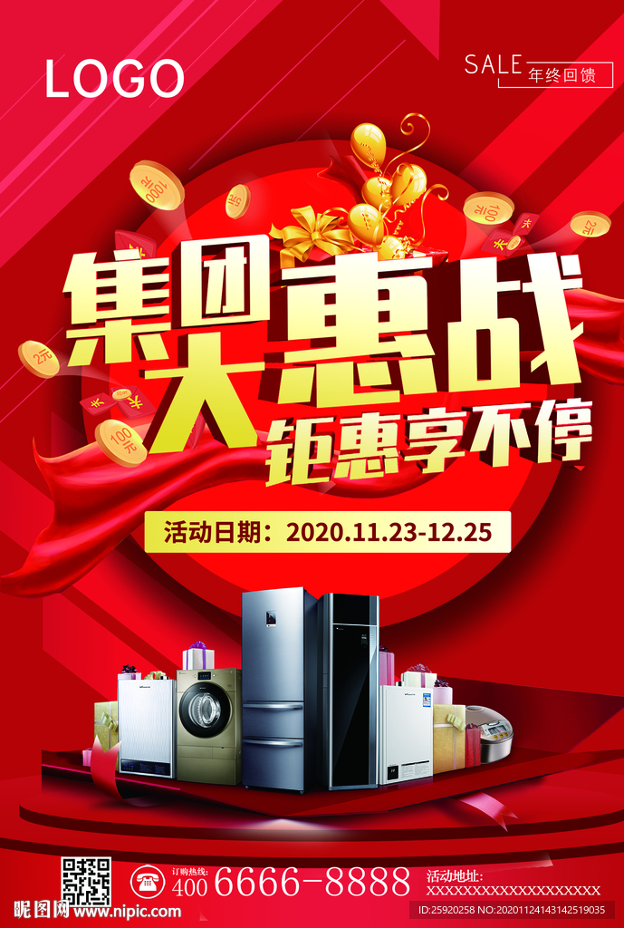 年终集团公司促销活动钜惠