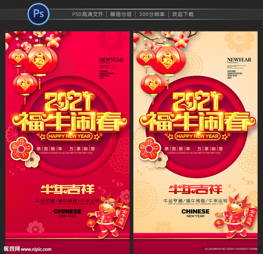 牛年海报 牛年