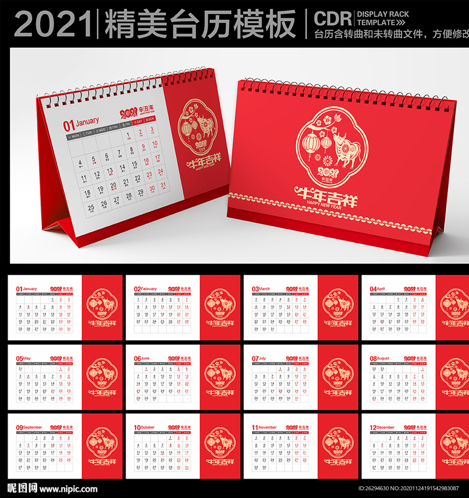 2021台历