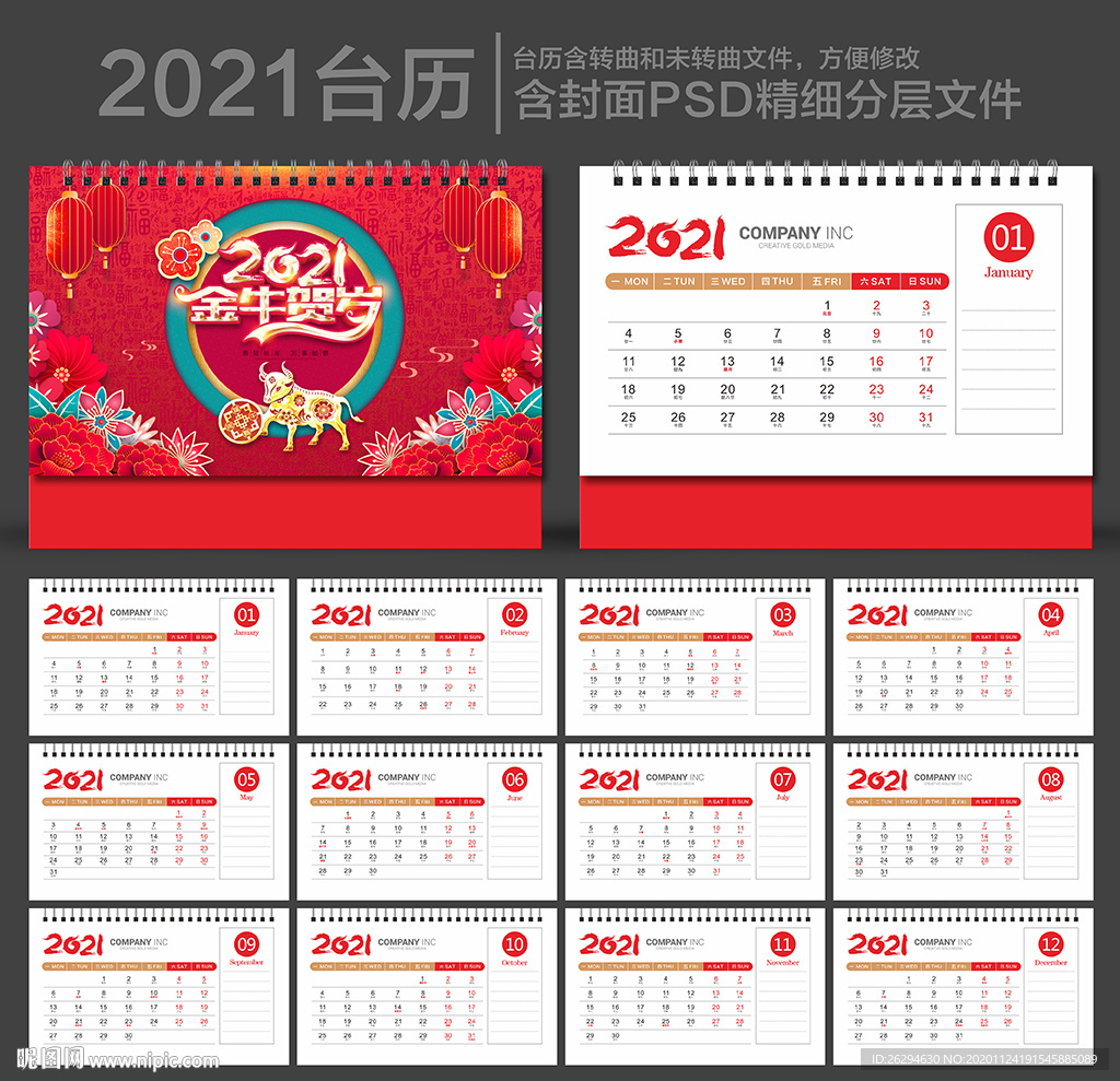 2021台历