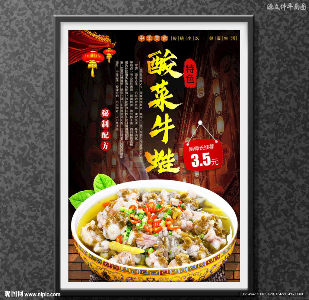 酸菜牛蛙