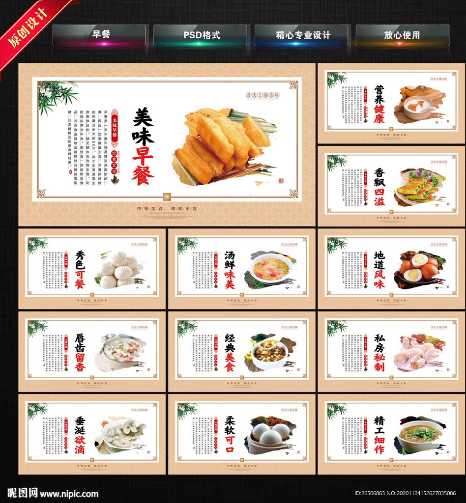 早餐海报 早餐展板