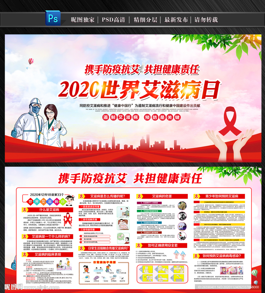 艾滋病日世界艾滋病日艾滋病