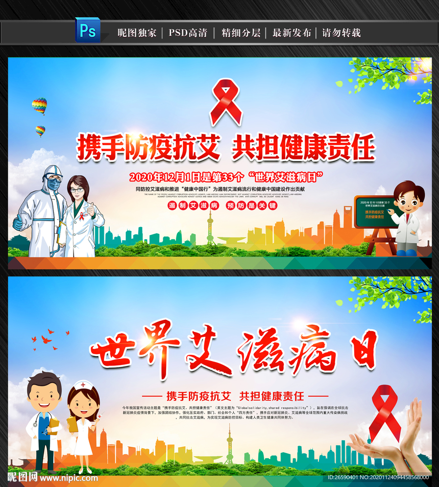 艾滋病日世界艾滋病日艾滋病