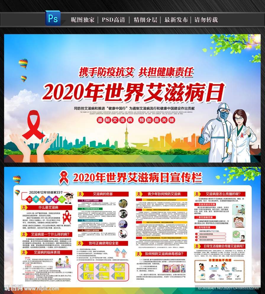 2020年世界艾滋病日
