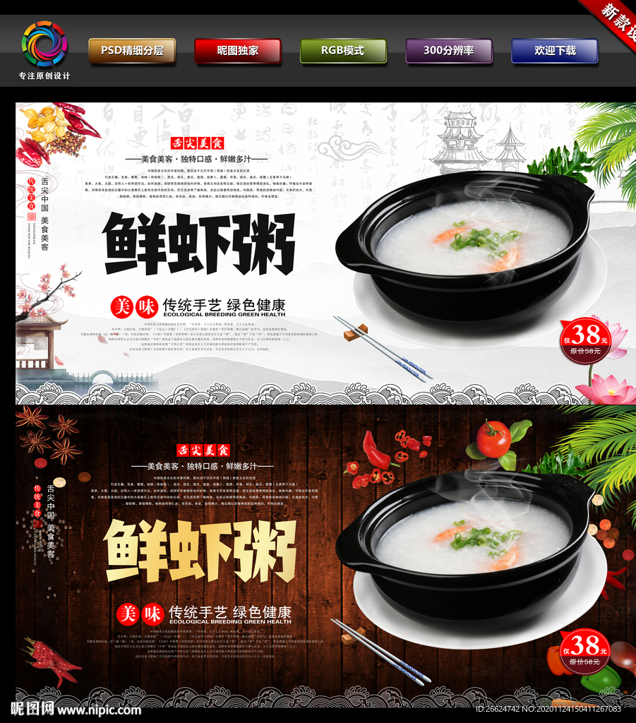 鲜虾粥
