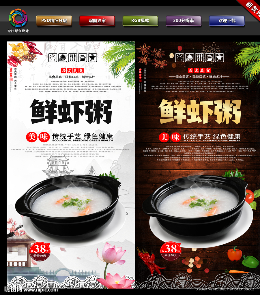 鲜虾粥
