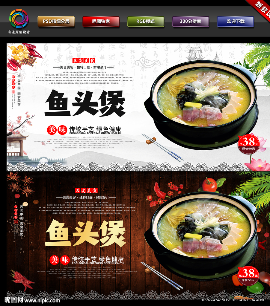 鱼头煲