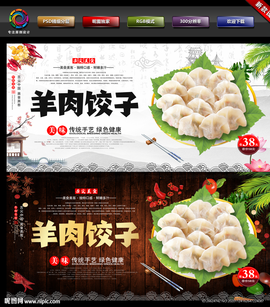 羊肉饺子