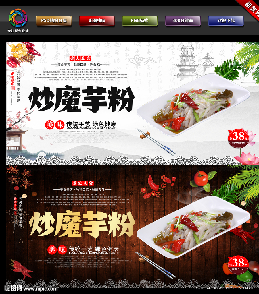 炒魔芋粉