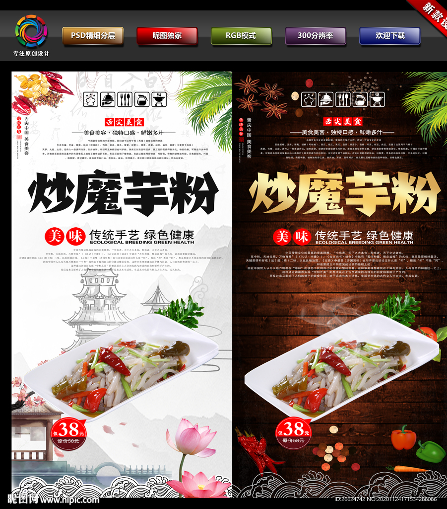 炒魔芋粉