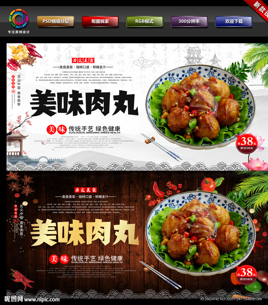 肉丸