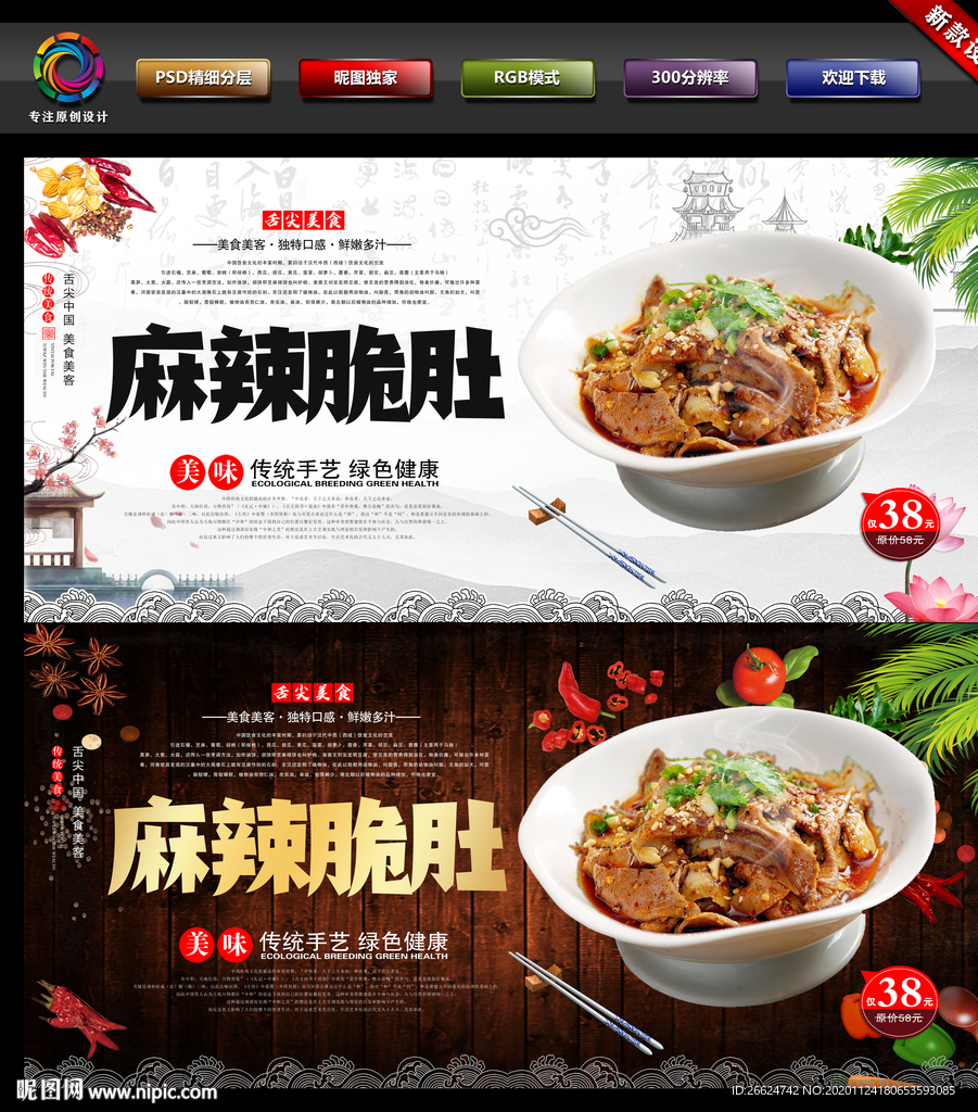 脆肚