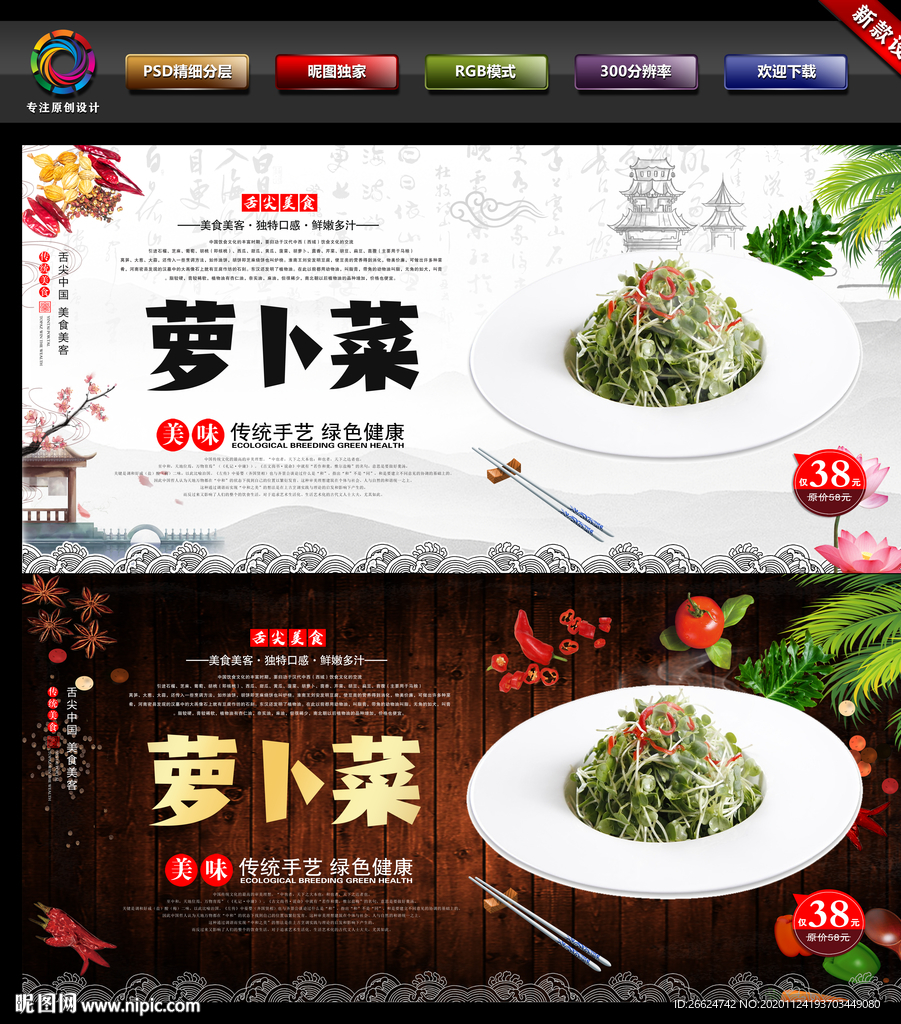 萝卜菜