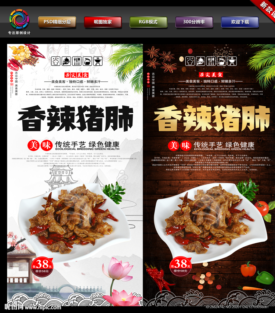香辣猪肺