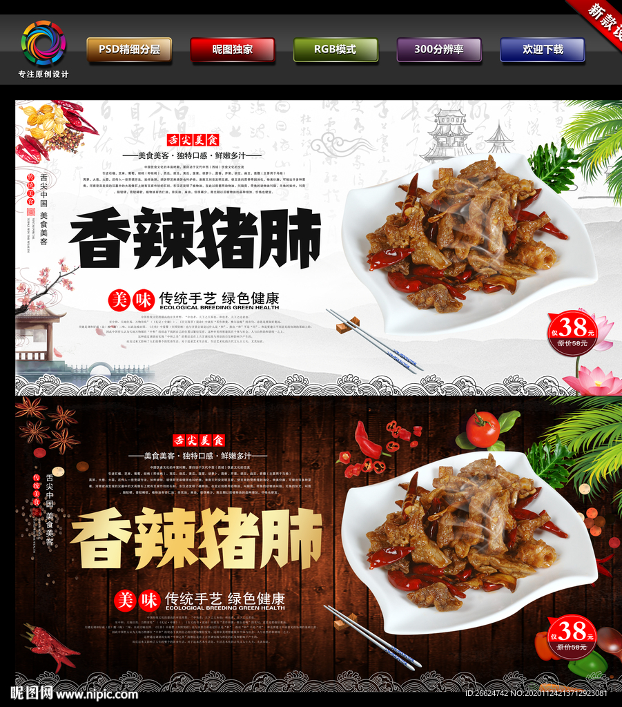 香辣猪肺