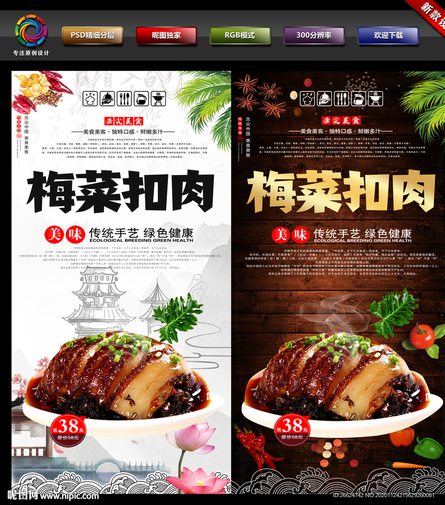 梅菜扣肉