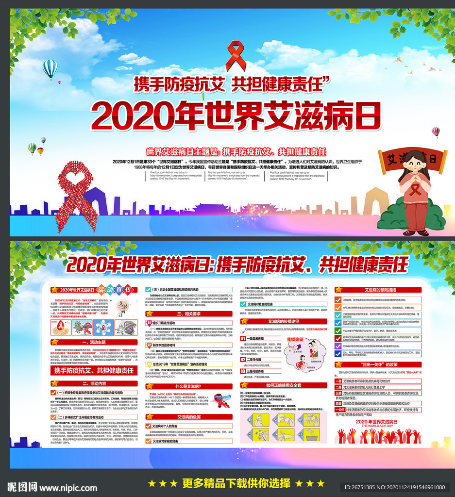 2020世界艾滋病日