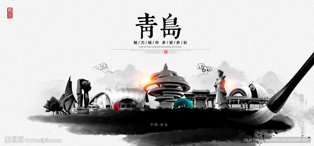 青岛