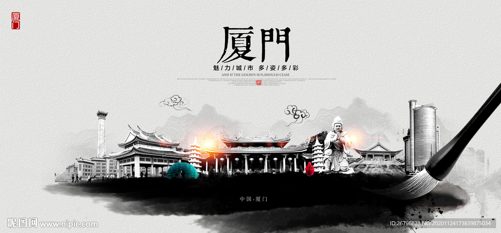 厦门