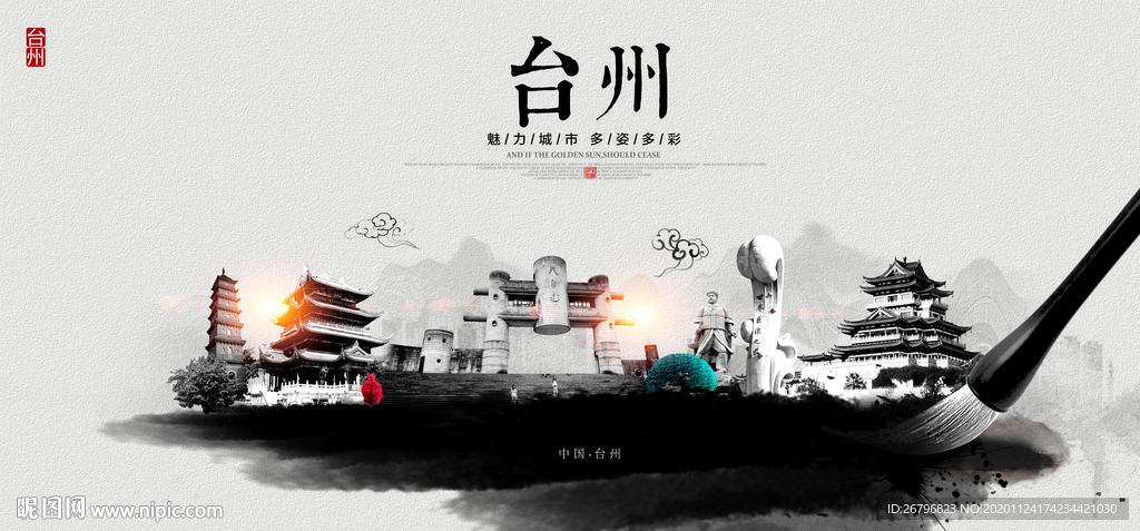 台州