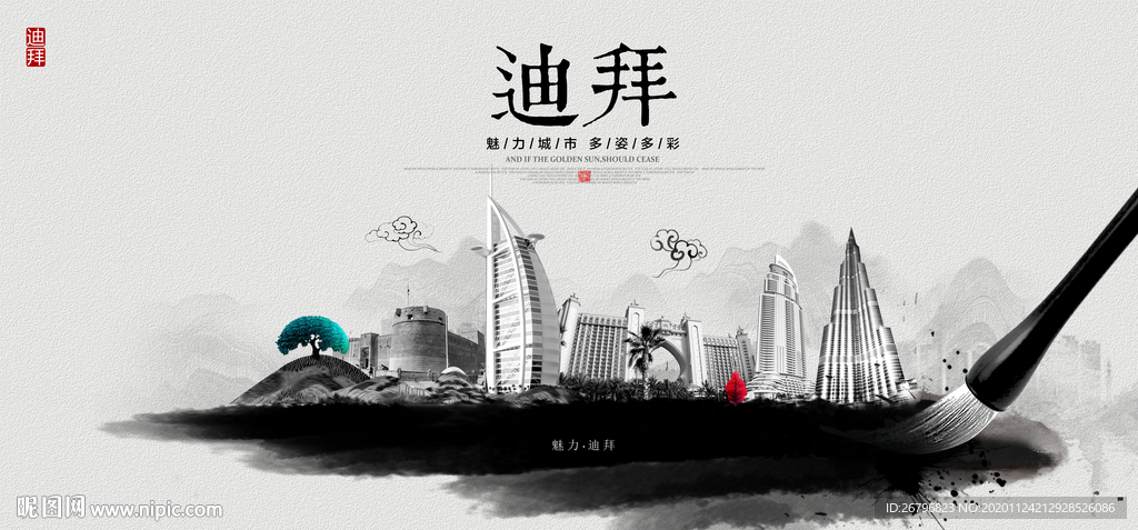 迪拜