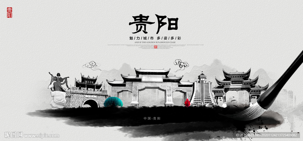 贵阳