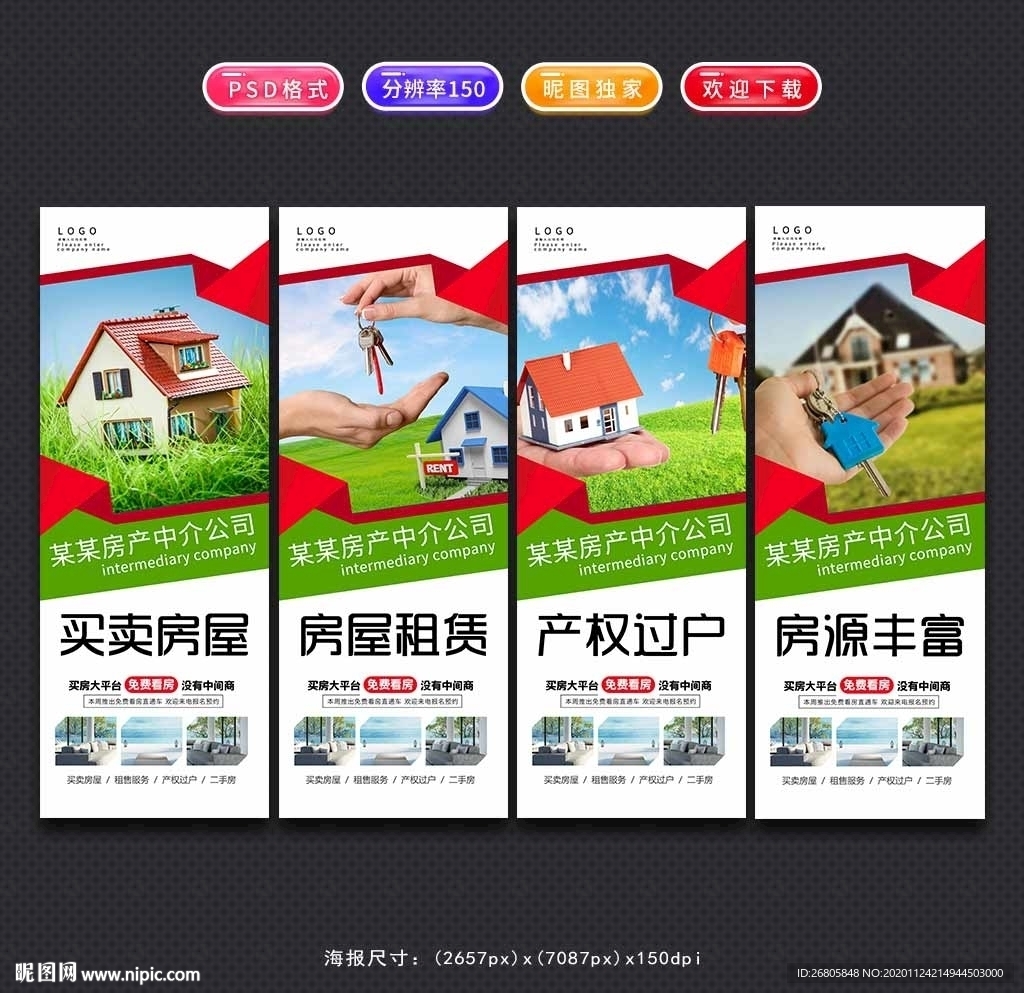 房屋买卖