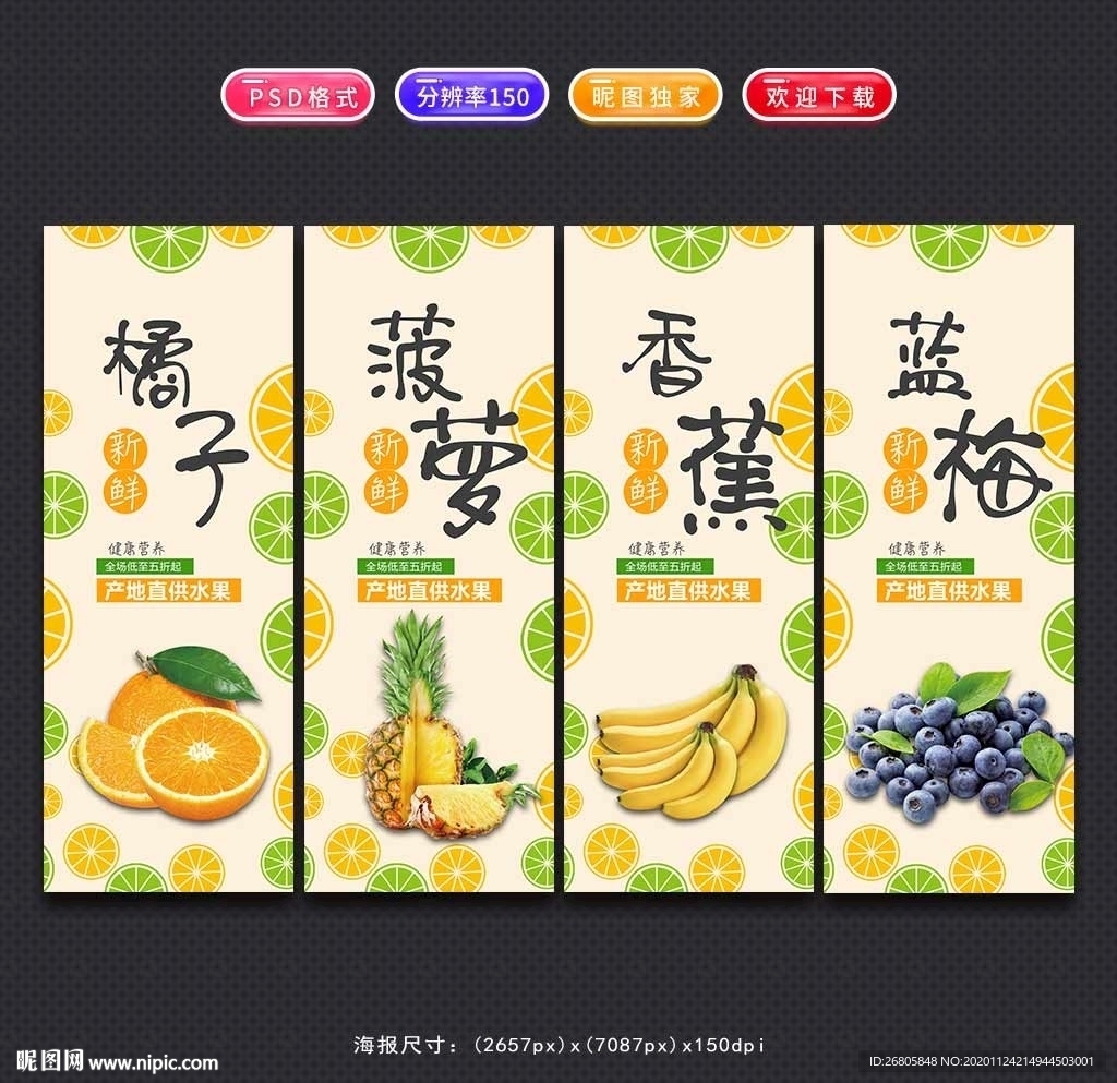 水果展板