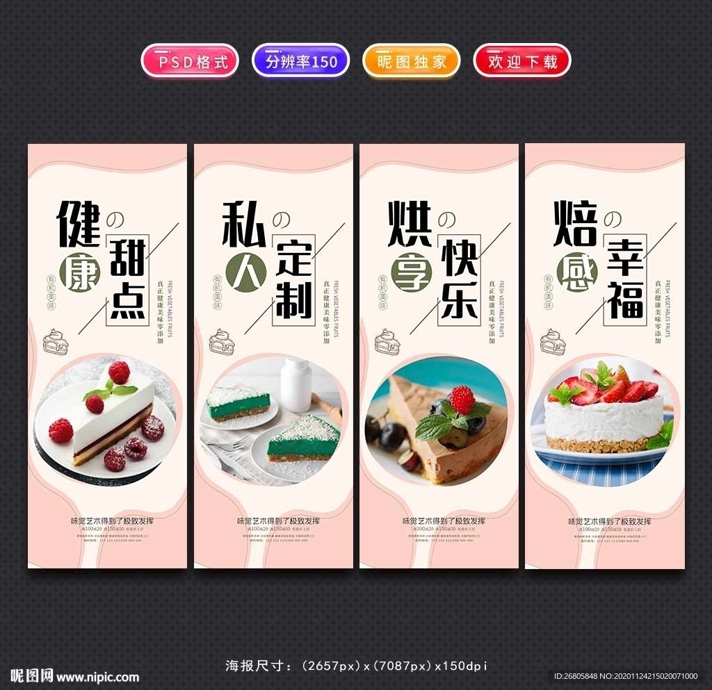 甜点