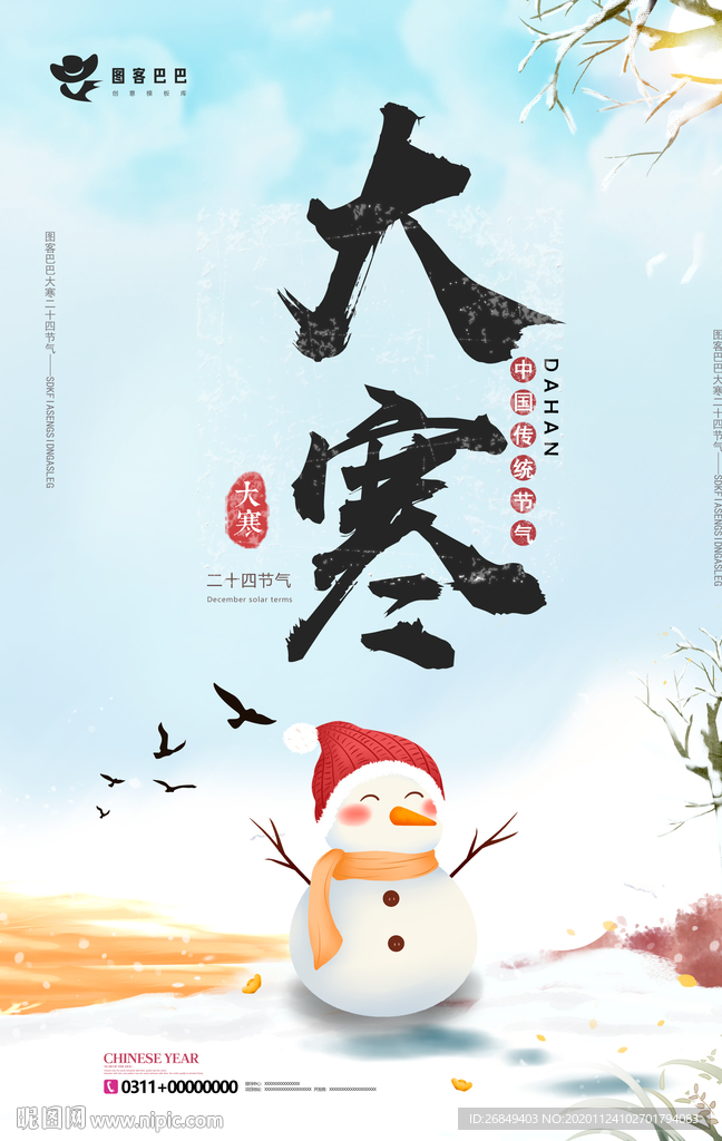 冬季