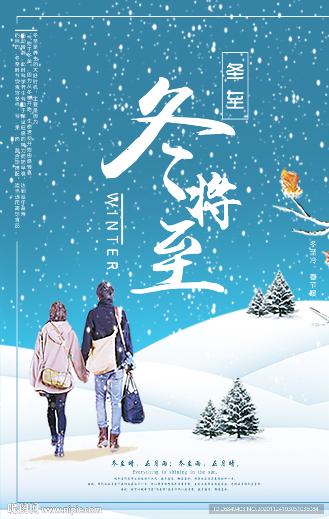 冬季