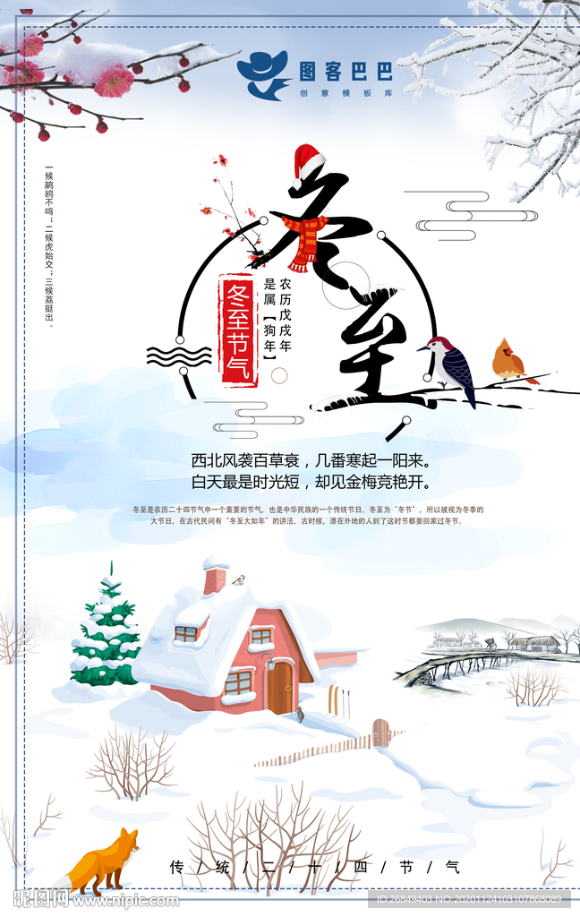 冬季