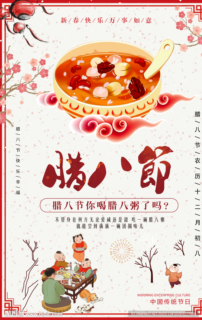 腊八节