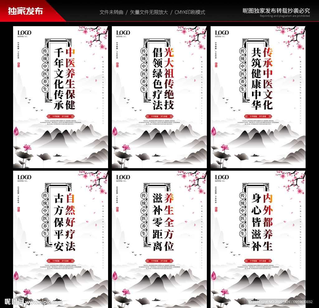 中医养生 中医养身文化展板