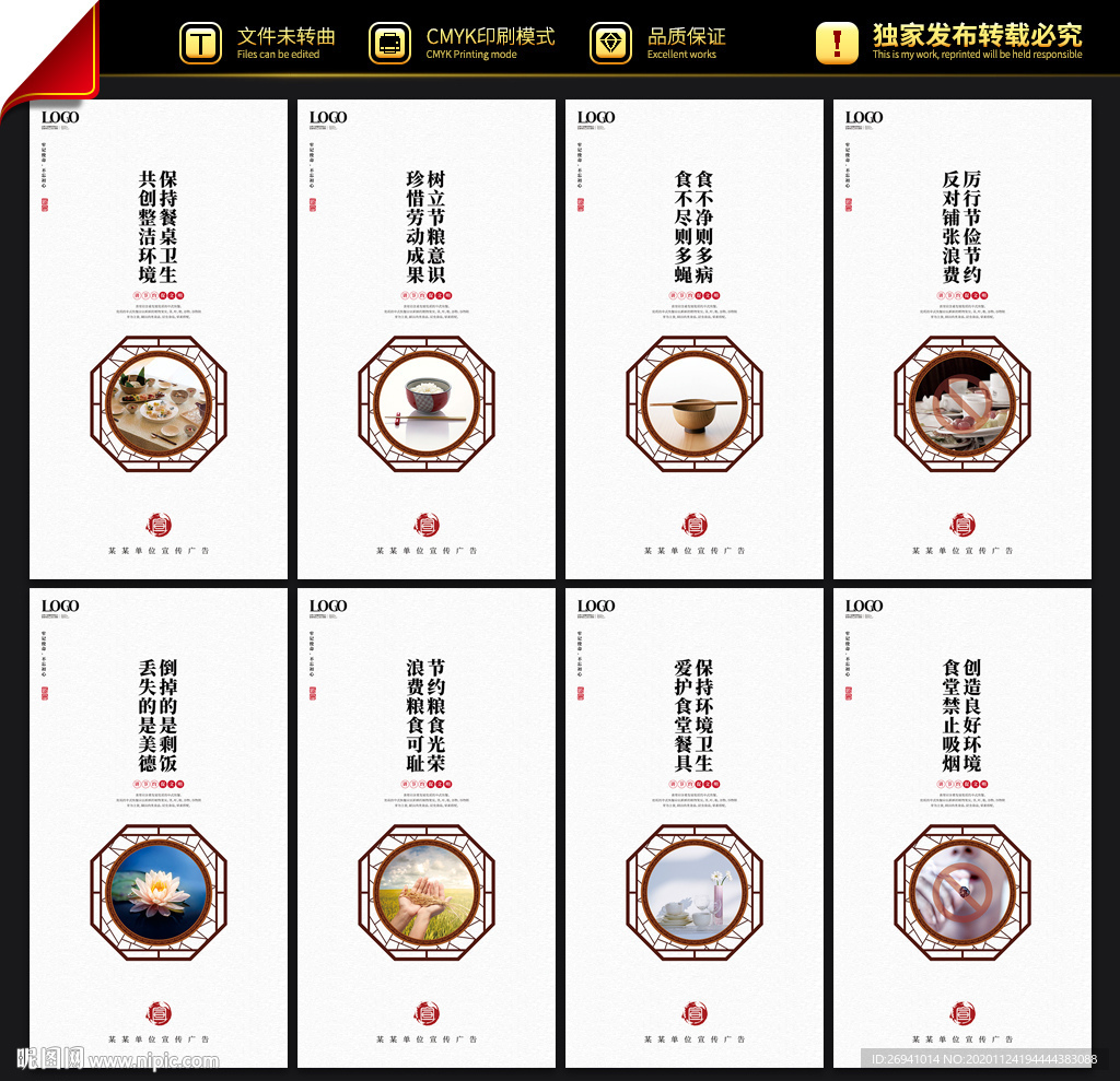 食堂文化标语