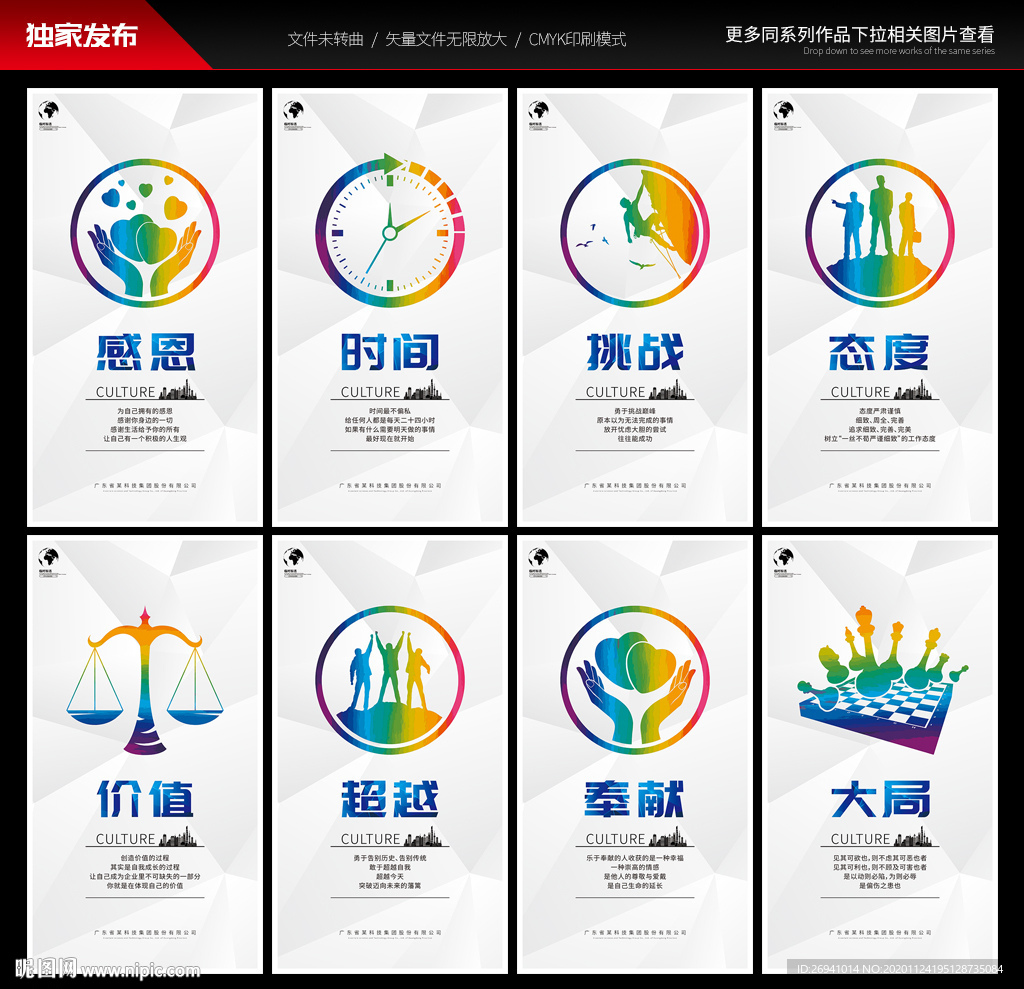 企业文化墙标语套图