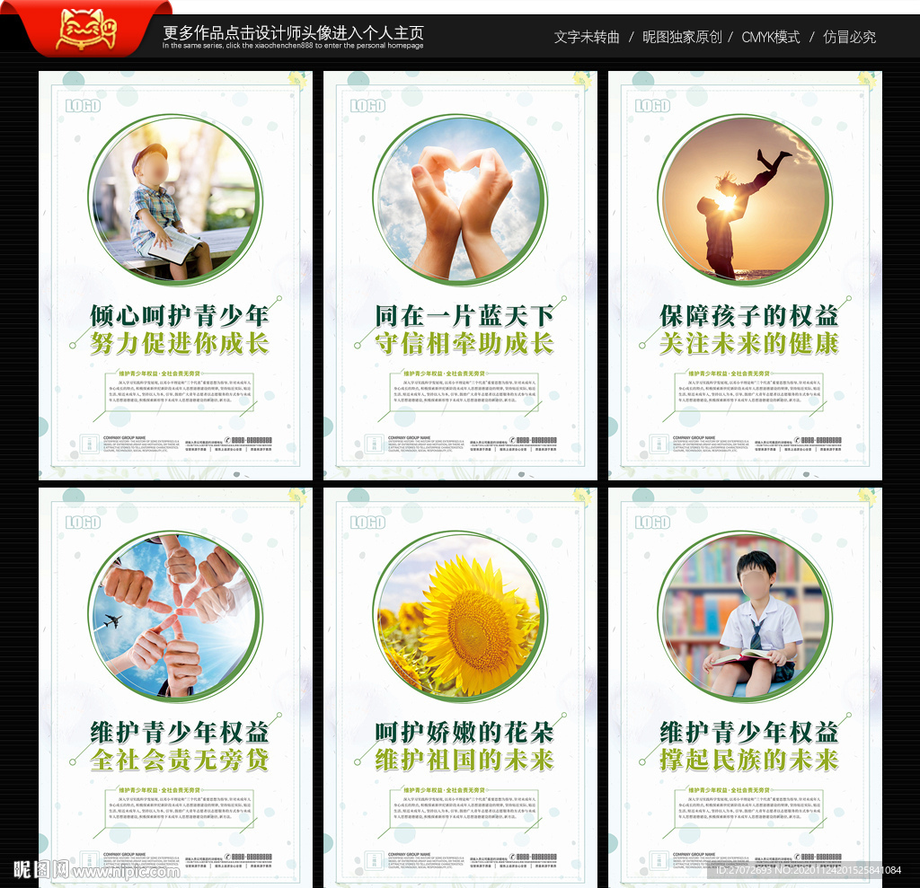 关爱未成年人