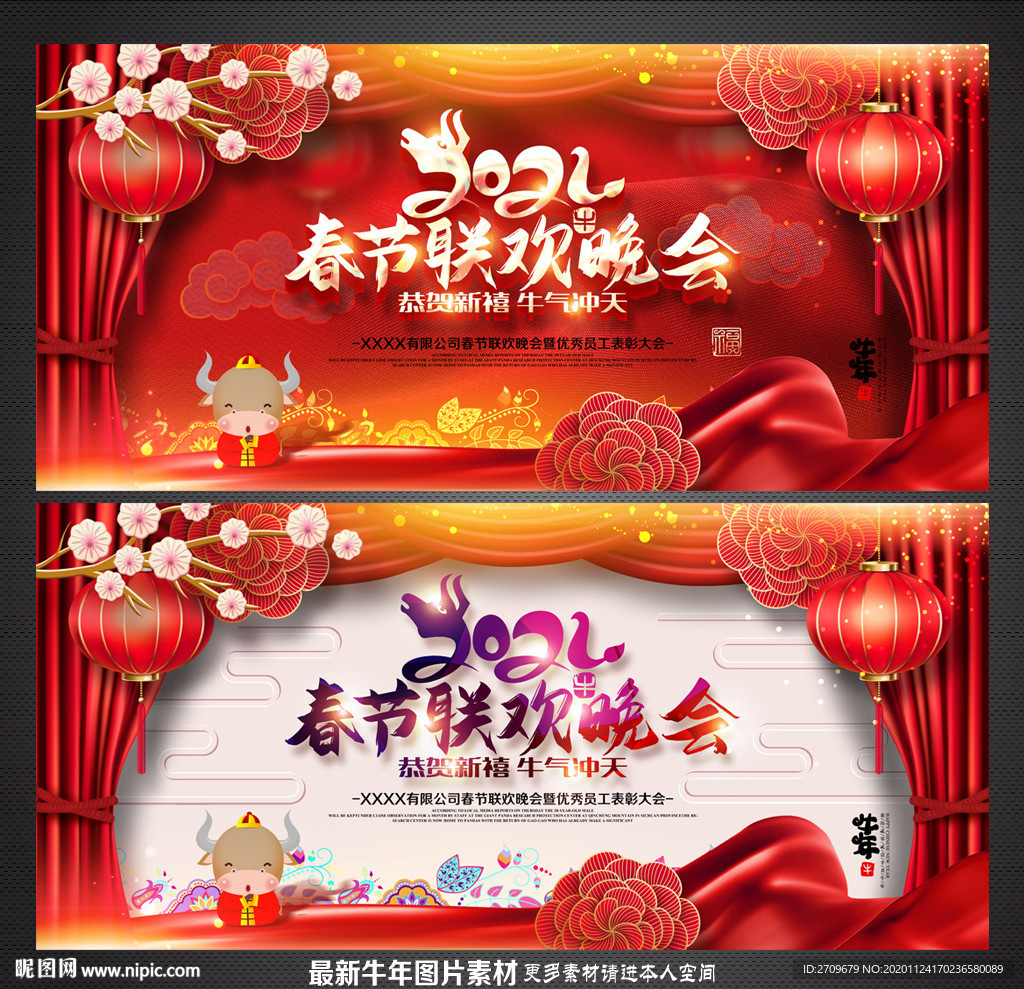 春节联欢晚会