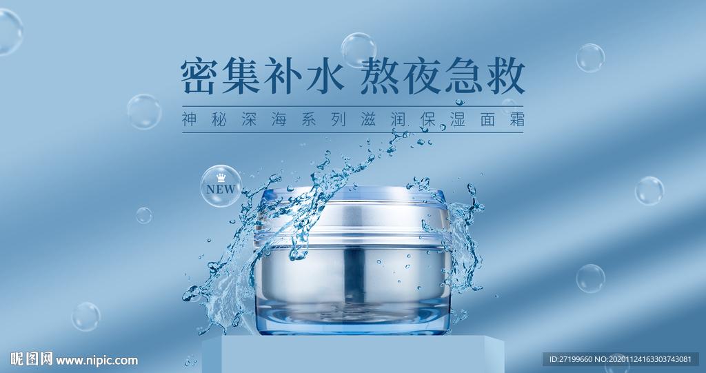 护肤品海报