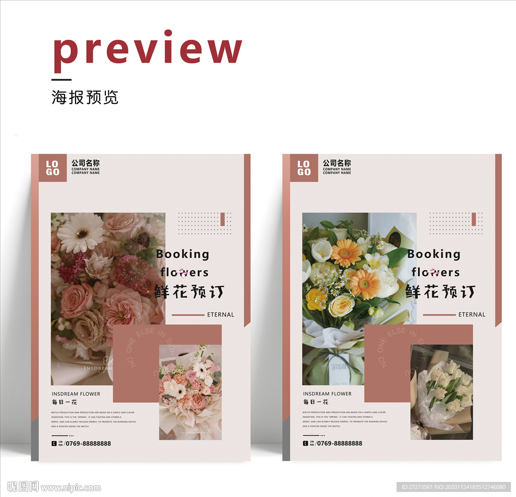 鲜花预订