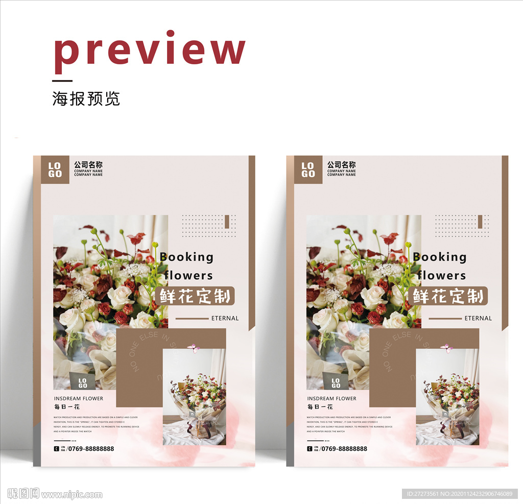 鲜花定制