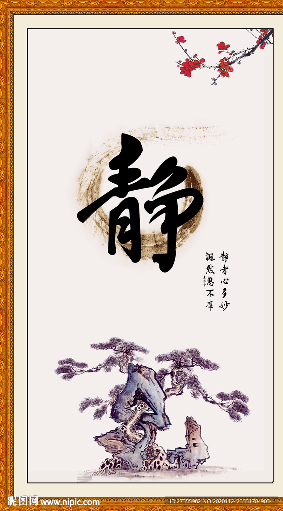 静