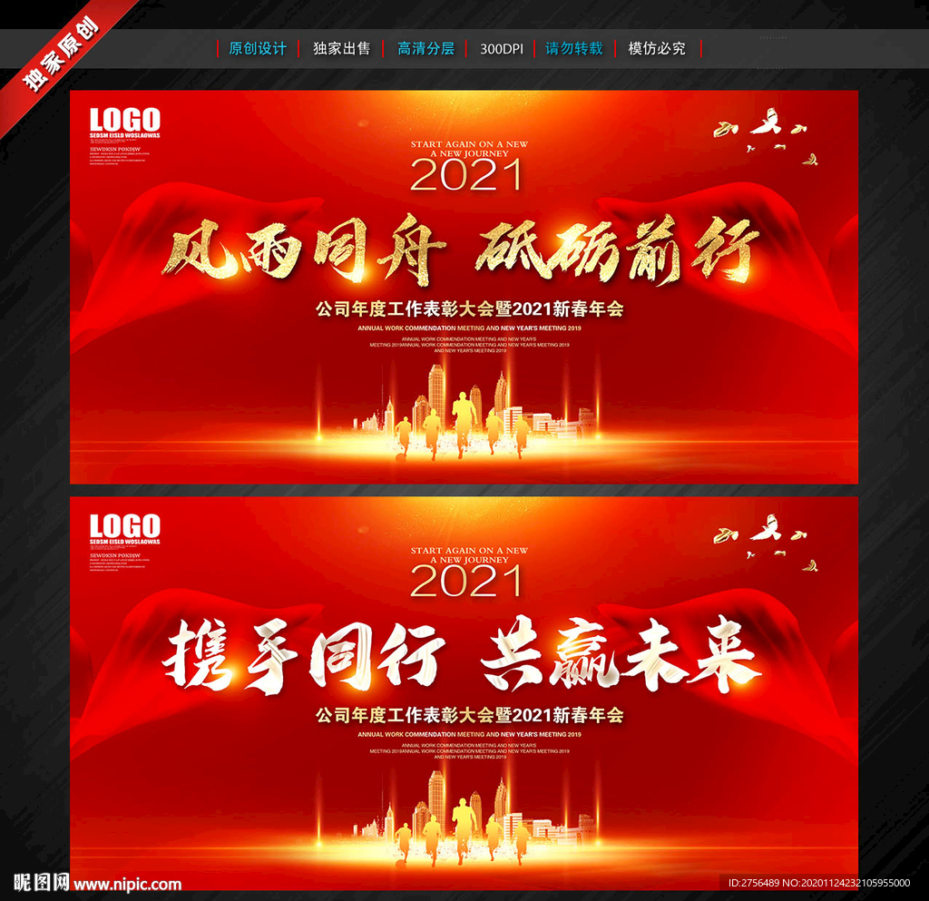 年会